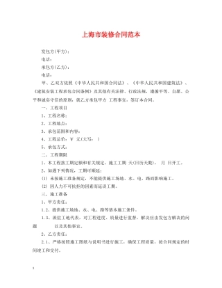 上海市装修合同范本
