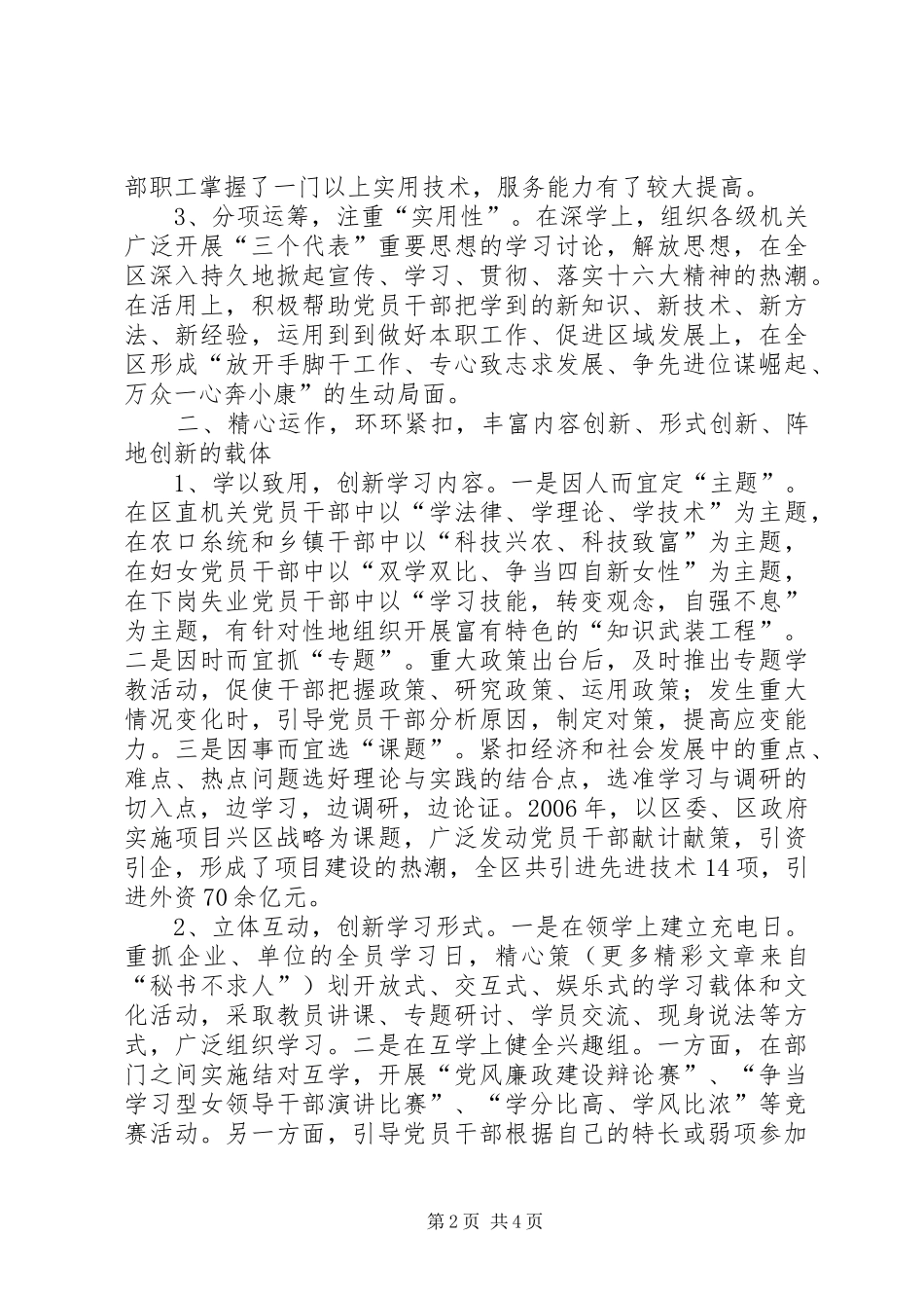 区创建学习型机关活动总结—打造学习型机关培养创新型干部 _第2页