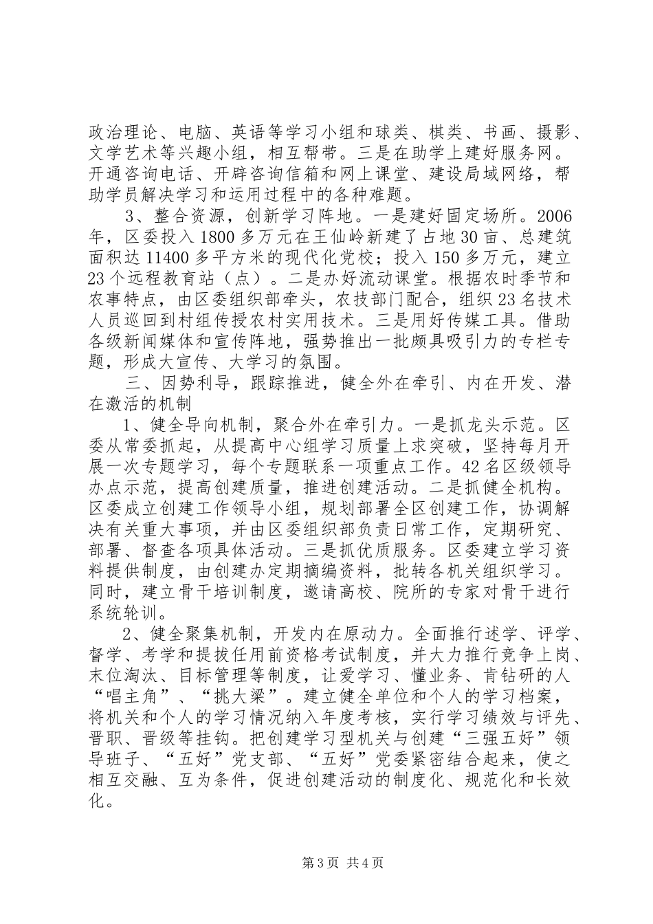 区创建学习型机关活动总结—打造学习型机关培养创新型干部 _第3页