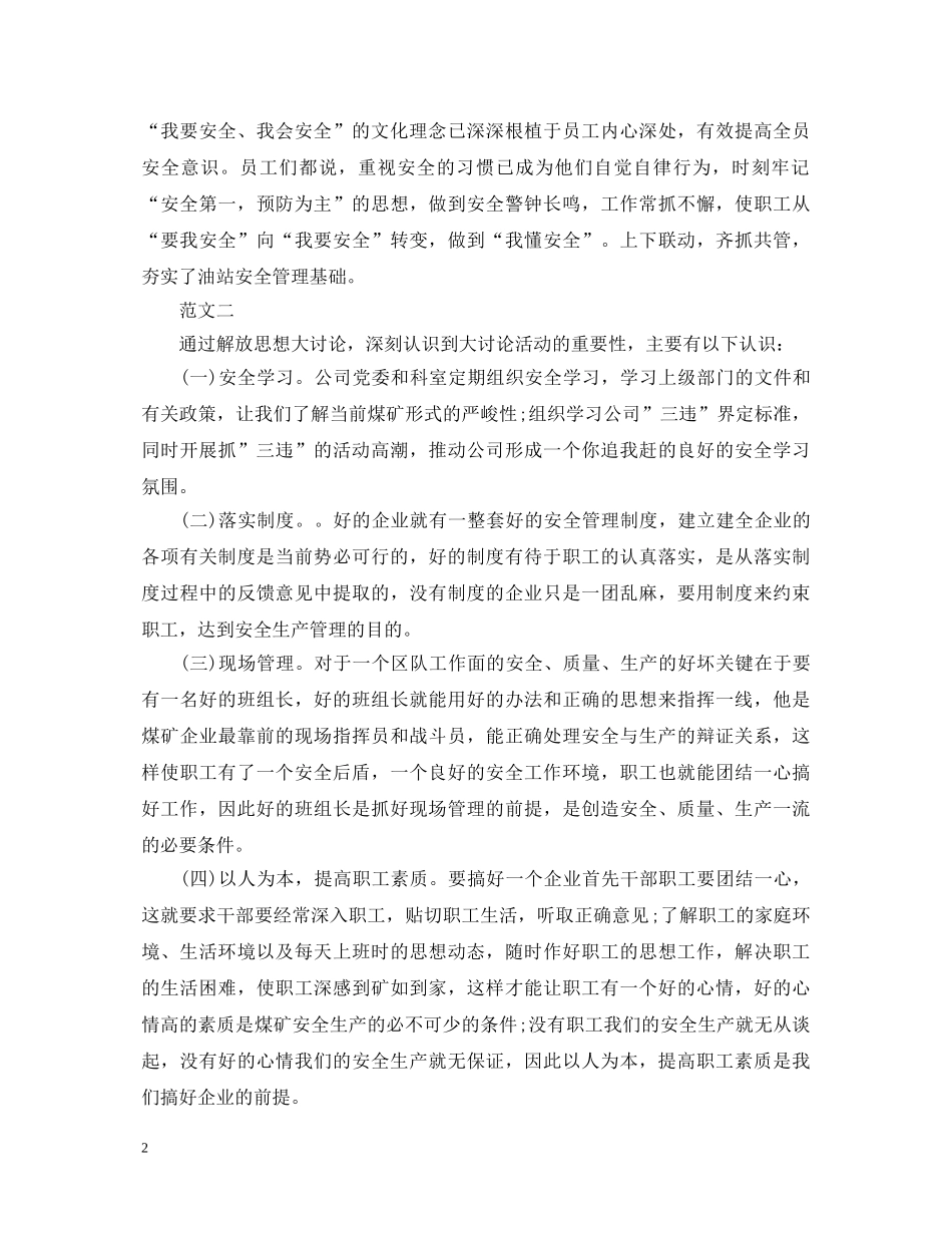 安全大讨论心得体会（加油站） _第2页