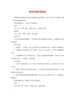 美味的减肥菜做法 