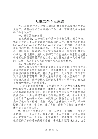 人事工作个人总结 