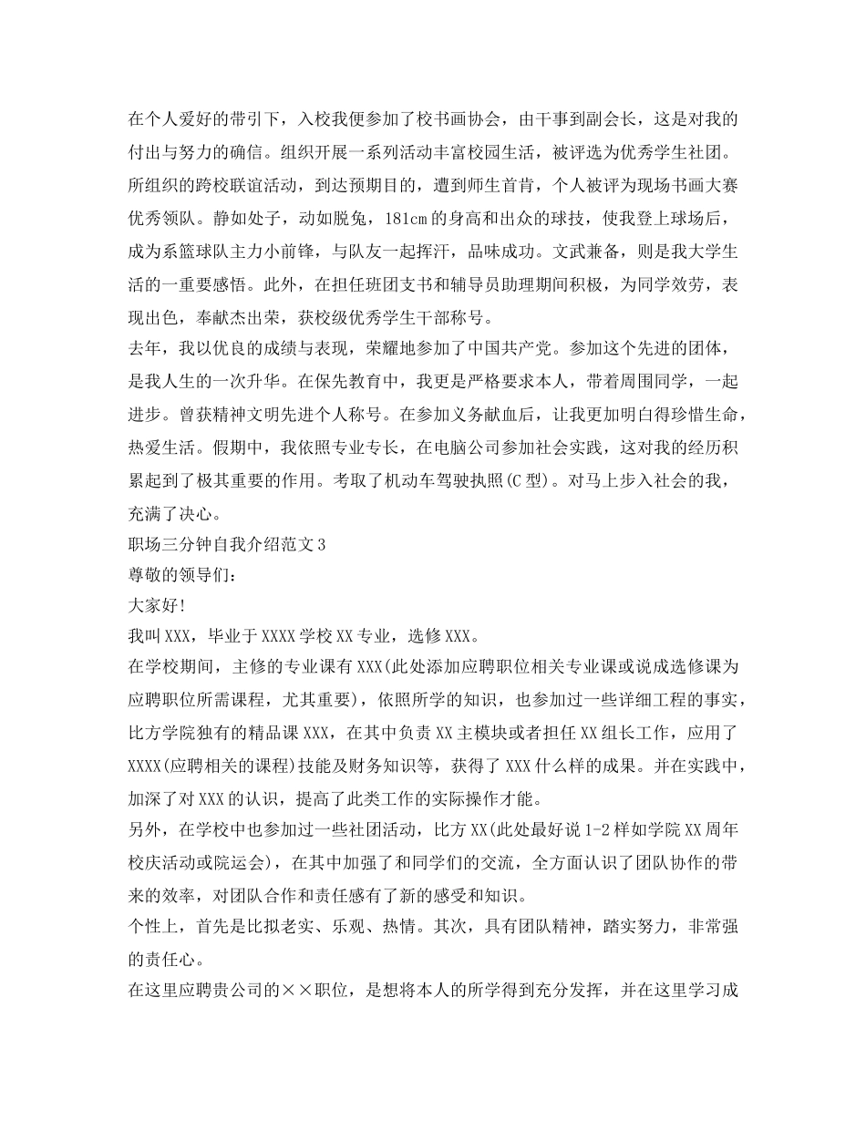 职场自我介绍参考三分钟 _第2页