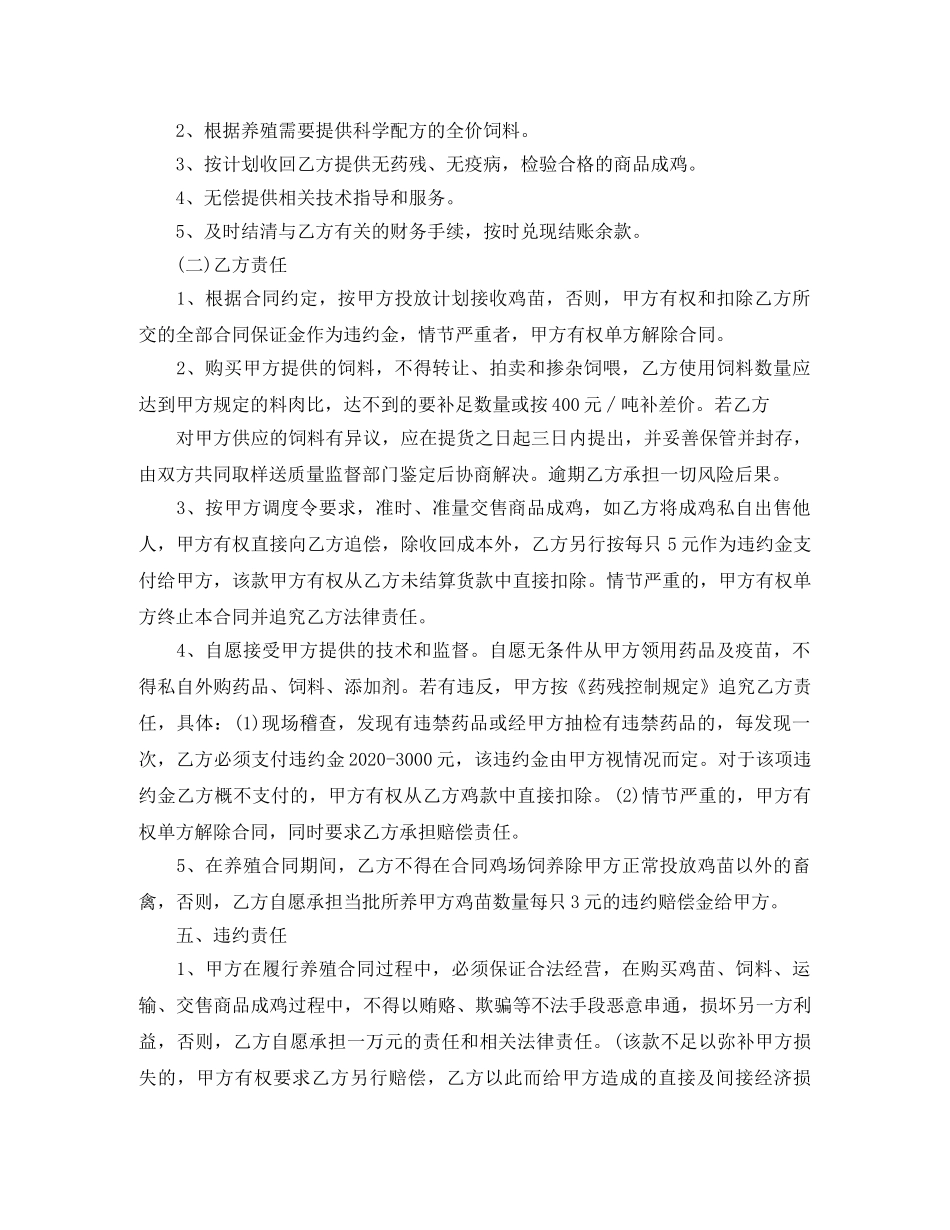 肉鸡养殖场租赁合同 _第2页