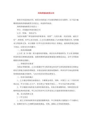 肉鸡养殖场租赁合同 