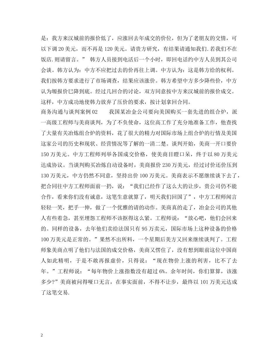 商务沟通与谈判案例 _第2页