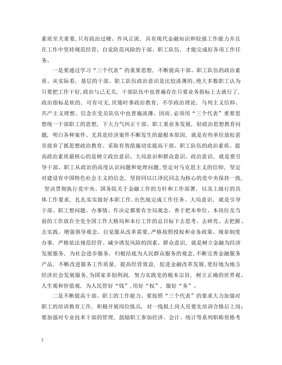 如何搞好风险管理文化建设 _第2页