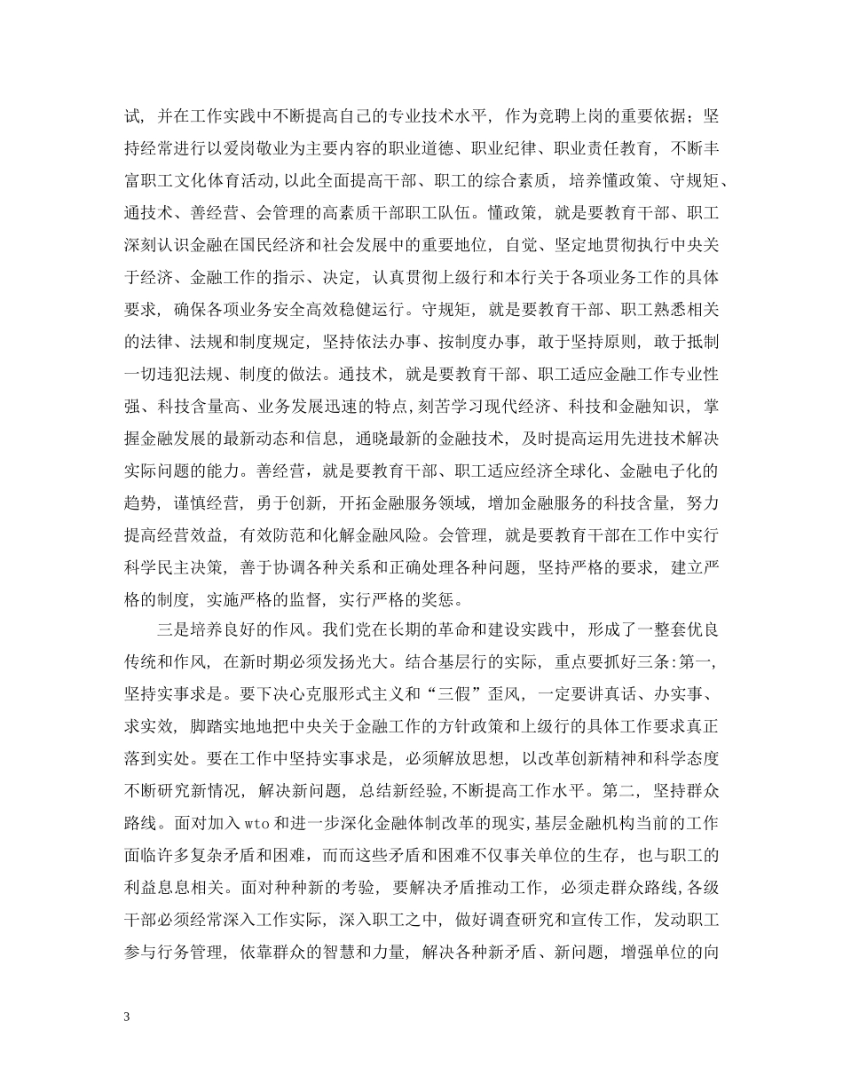 如何搞好风险管理文化建设 _第3页