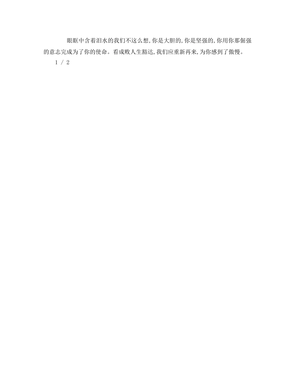 运动会字参考演讲稿 _第2页