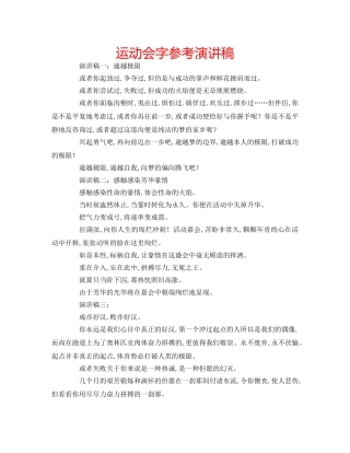 运动会字参考演讲稿 