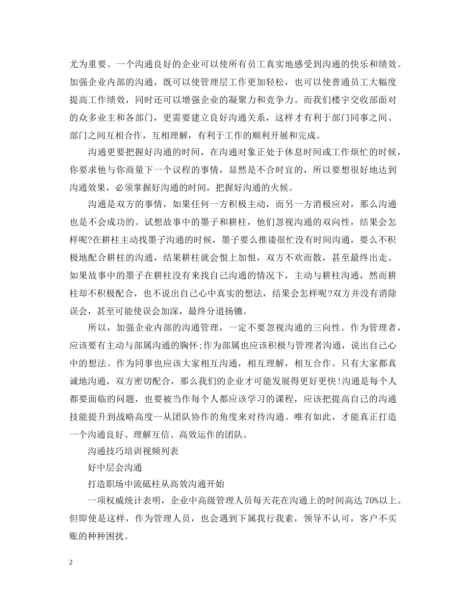 职场沟通技巧学习心得体会 _第2页