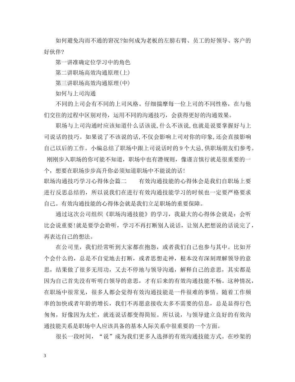职场沟通技巧学习心得体会 _第3页