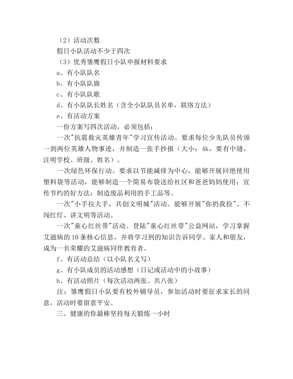 小学暑期活动参考计划范文 _第2页