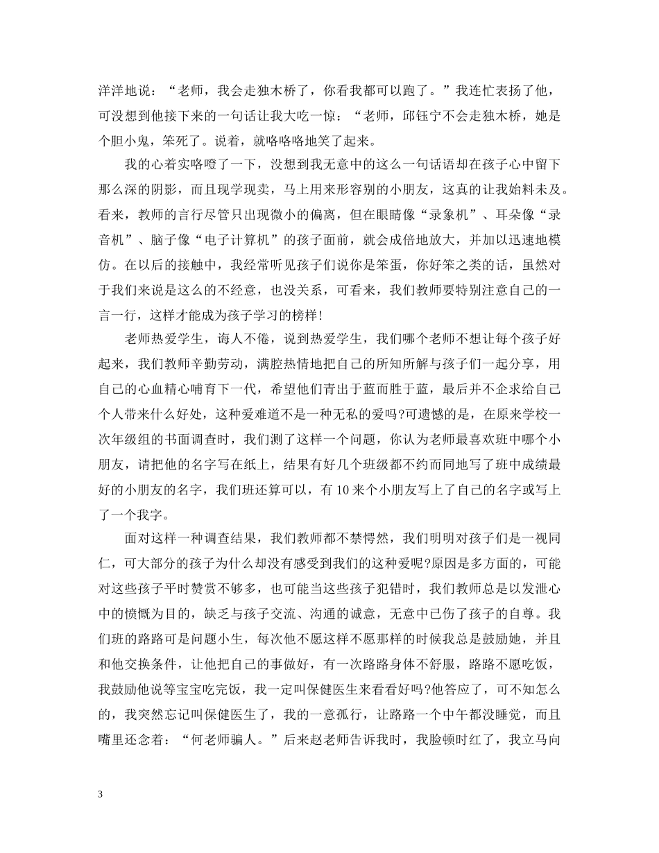 幼儿园教师师德师风培训心得体会3篇 _第3页