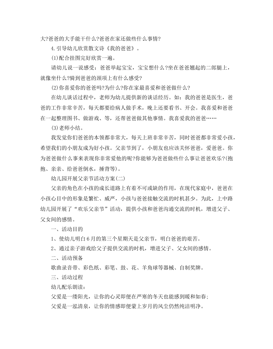 幼儿园父亲节感恩活动策划方案 _第2页