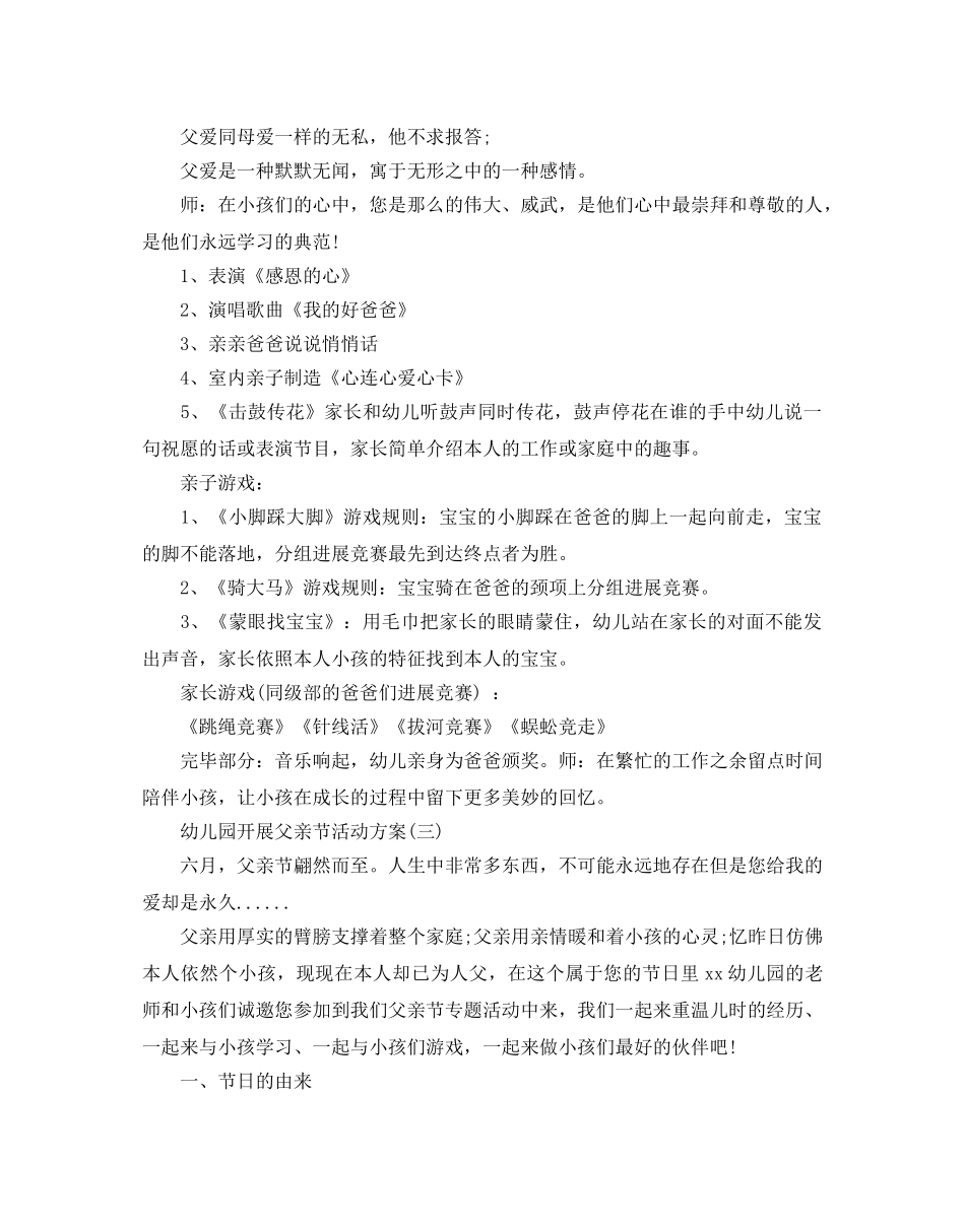 幼儿园父亲节感恩活动策划方案 _第3页
