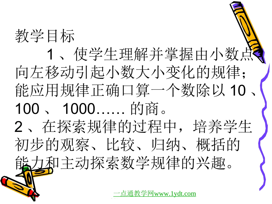 《小数点向左移动引起的变化》._第2页