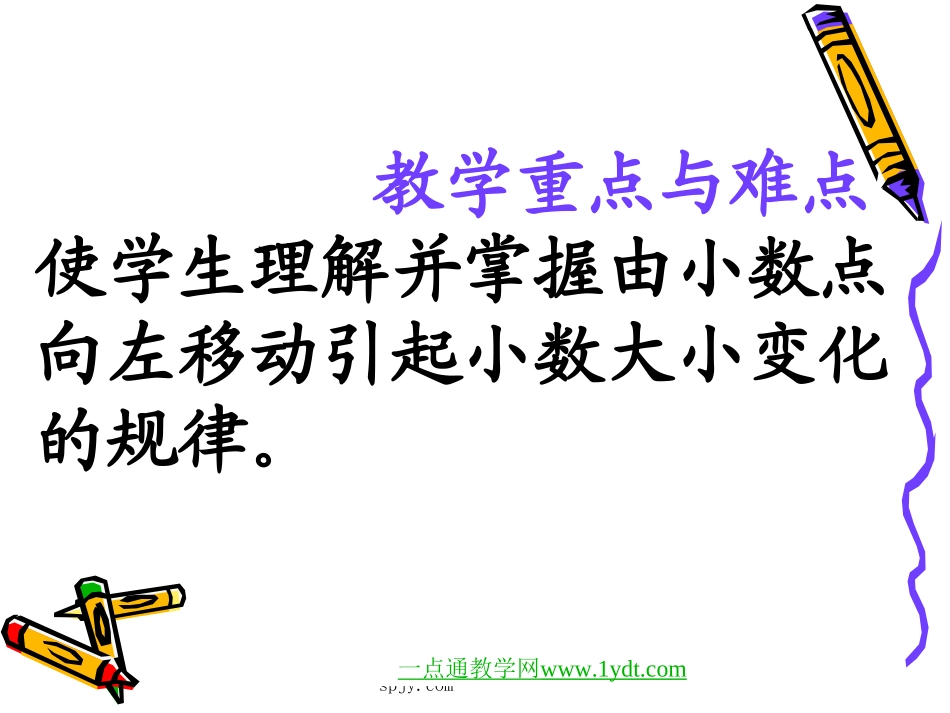 《小数点向左移动引起的变化》._第3页