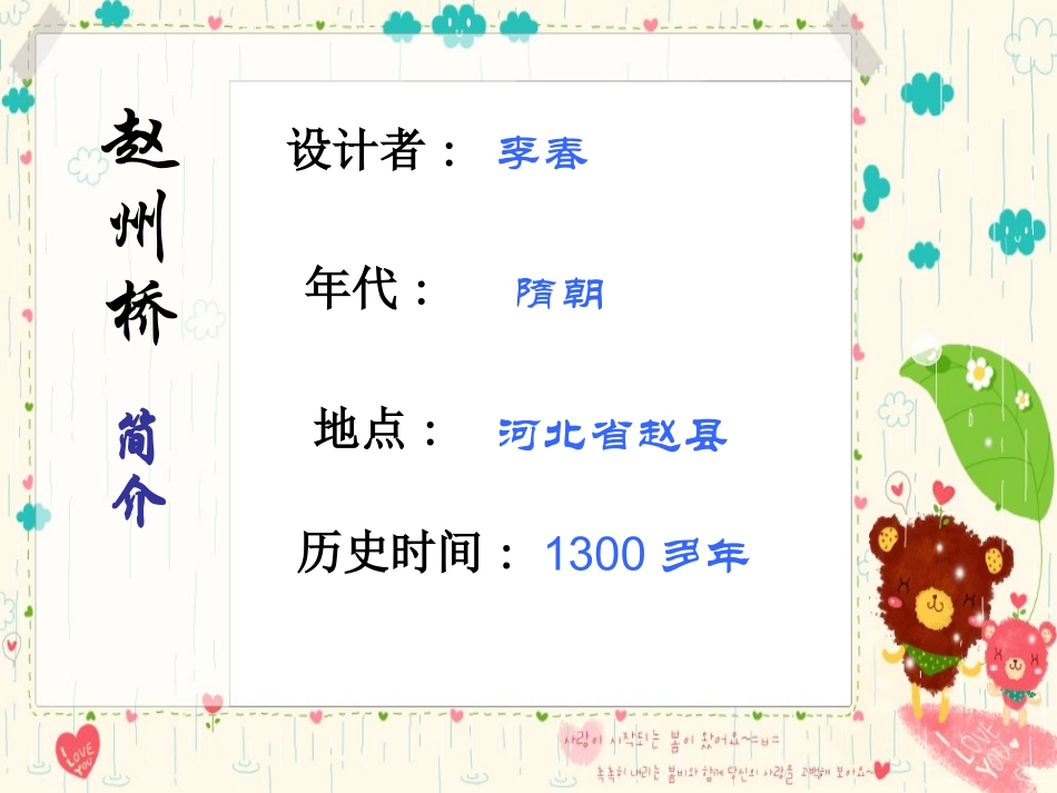 小学三年级上册语文赵州桥._第2页