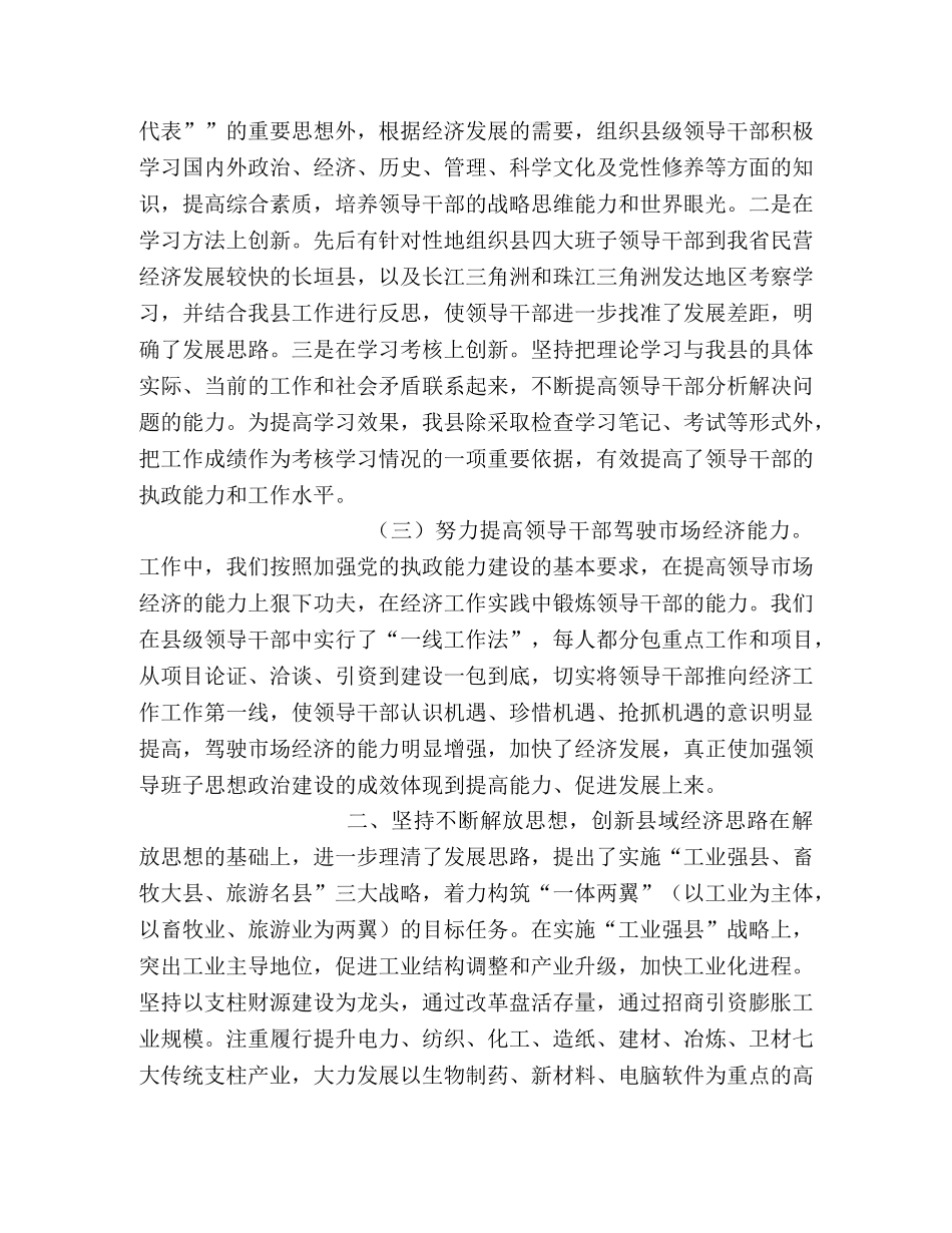 XX县领导班子思想政治建设情况汇报 _第2页