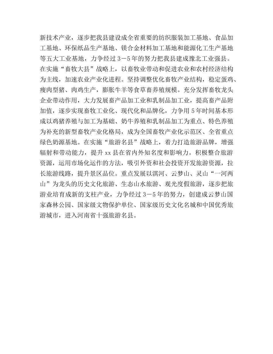 XX县领导班子思想政治建设情况汇报 _第3页