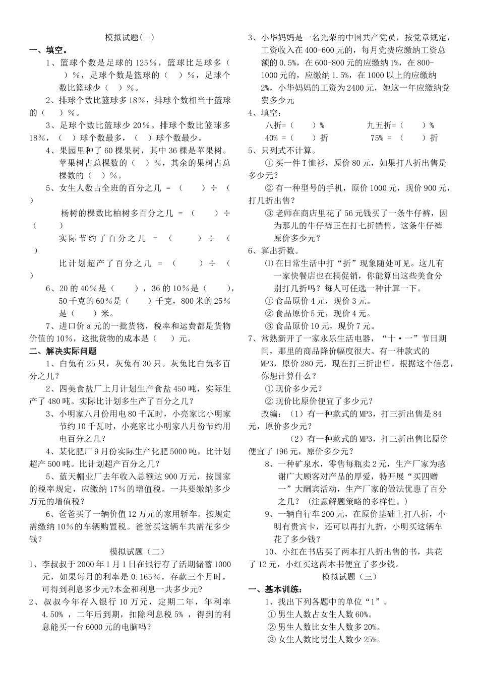 小升初总复习-人教版新课标七年级数学-人教版新课标七年级数学_第1页