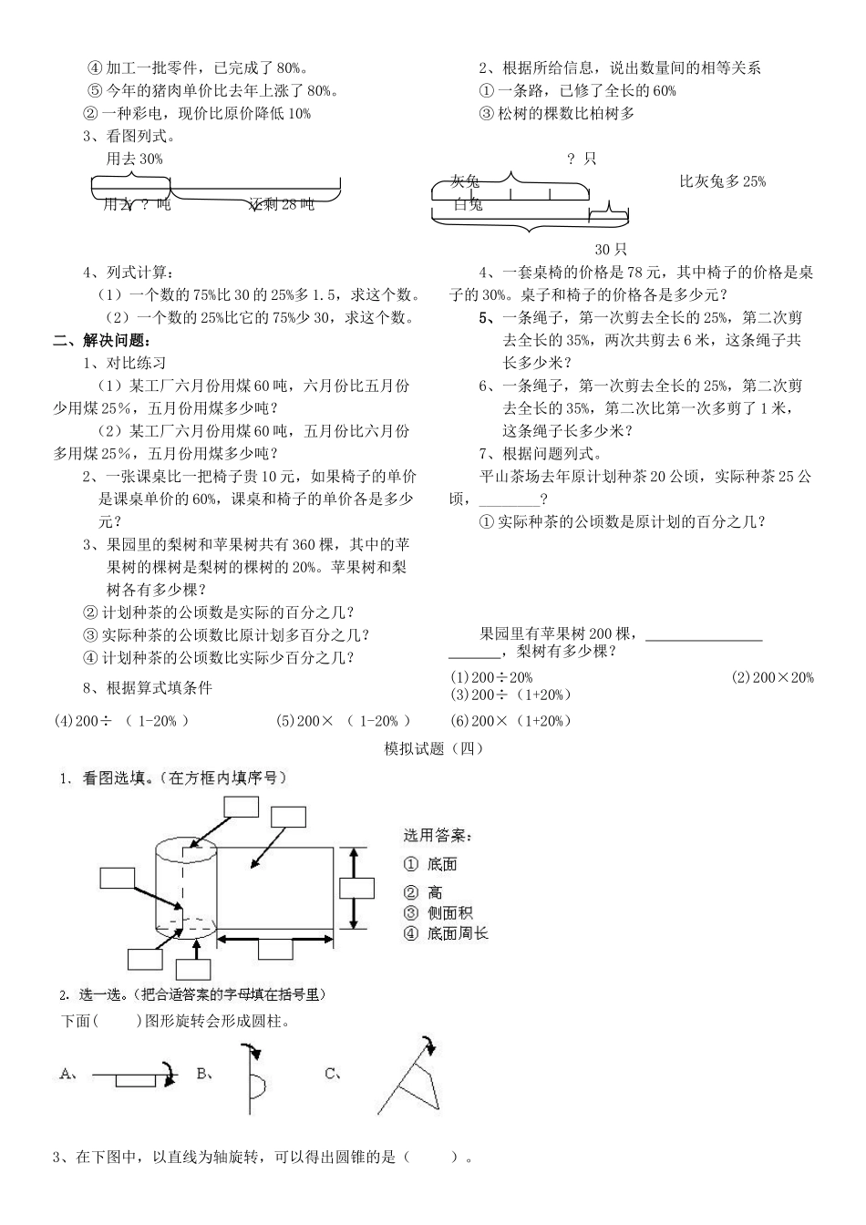 小升初总复习-人教版新课标七年级数学-人教版新课标七年级数学_第2页