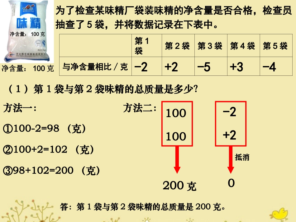 正负数(一)_第3页