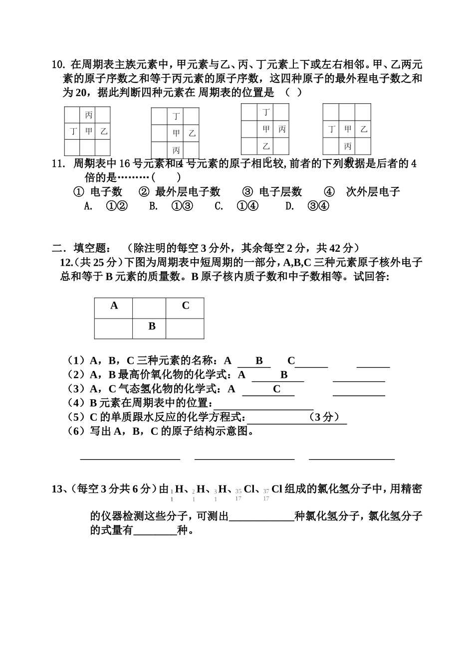 高一化学月考试题(元素周期律表内容附答题卡答案)_第2页