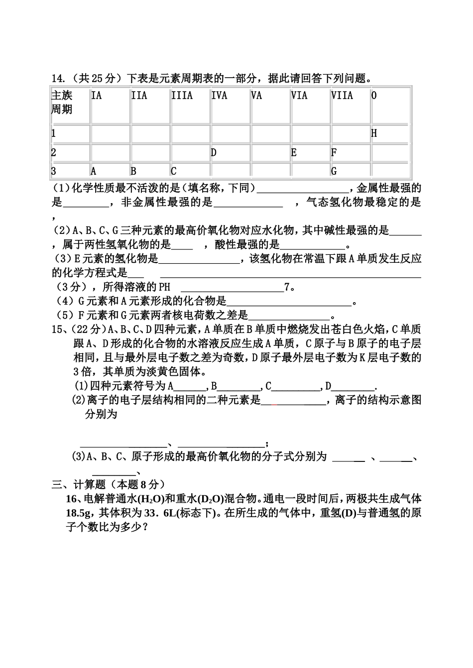 高一化学月考试题(元素周期律表内容附答题卡答案)_第3页