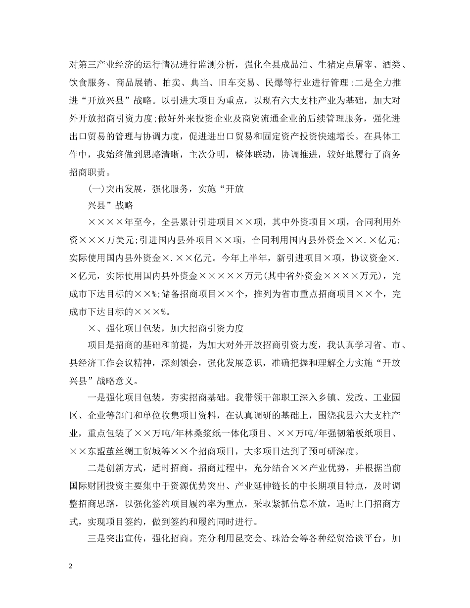 商务局局长述职述廉报告 _第2页