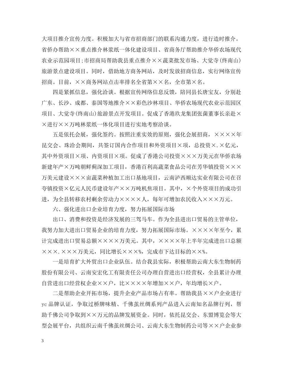 商务局局长述职述廉报告 _第3页