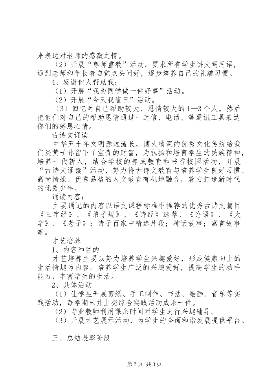 三项活动工作总结 _第2页