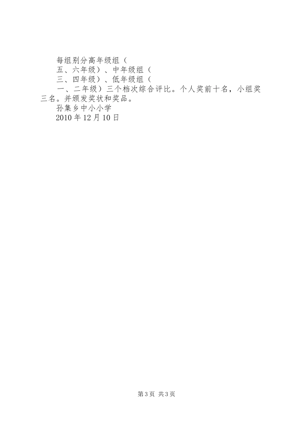 三项活动工作总结 _第3页