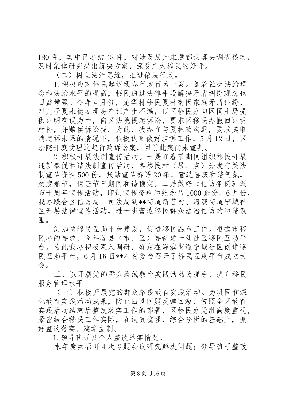 区移民安置办202X年上半年工作总结暨下半年工作思路_第3页