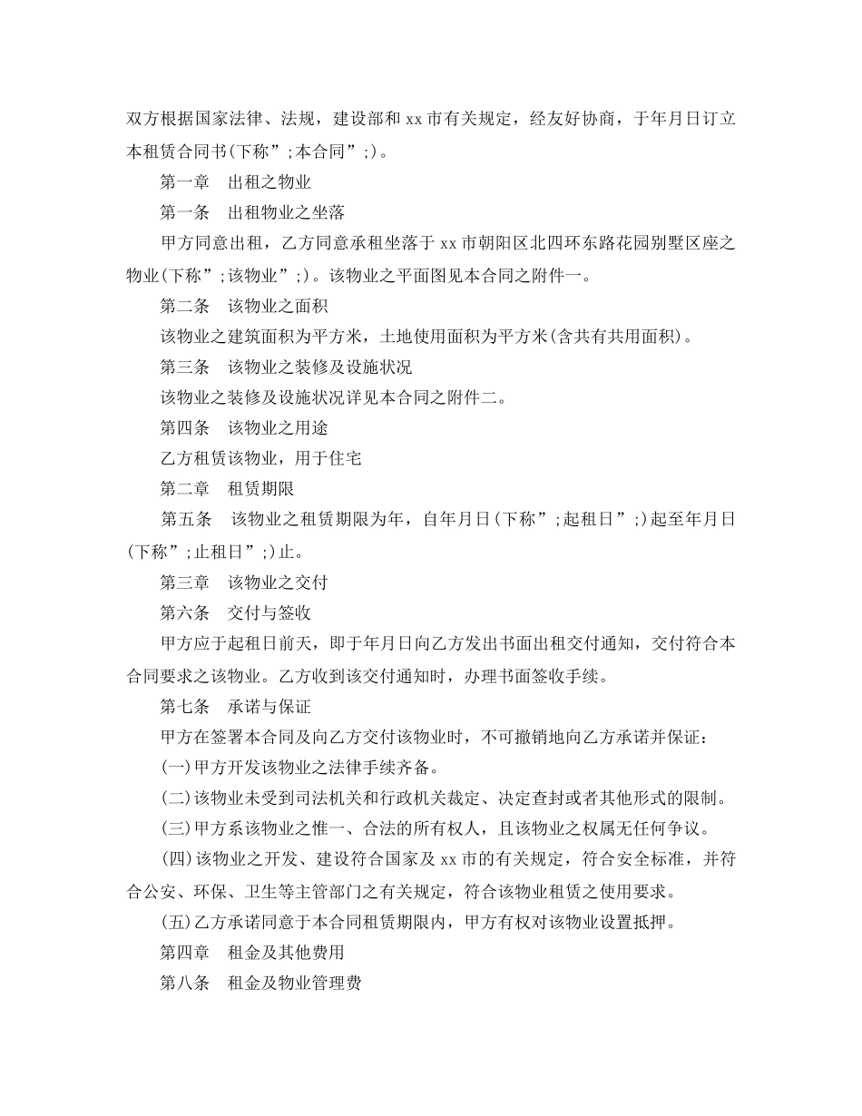 商品房以租代售租赁合同范本下载 _第2页