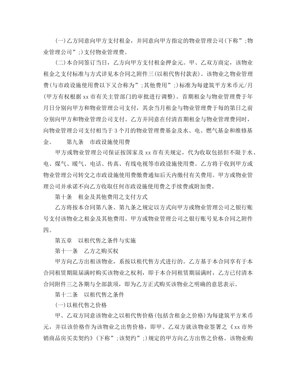 商品房以租代售租赁合同范本下载 _第3页