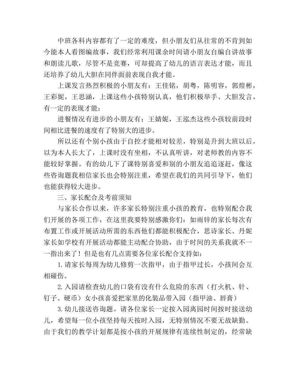 中班家长会(2)参考演讲稿 _第2页