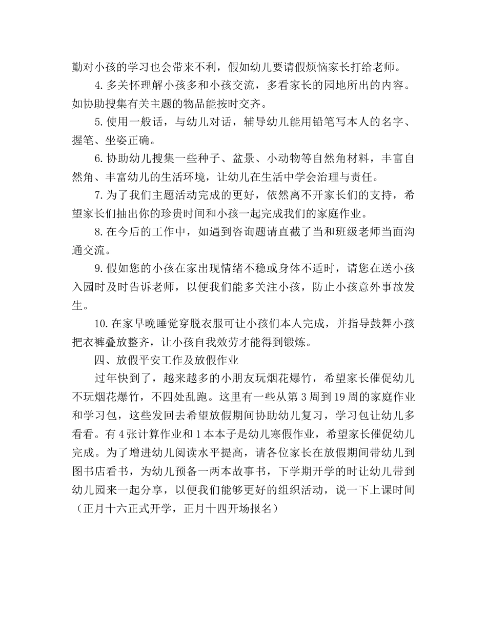 中班家长会(2)参考演讲稿 _第3页
