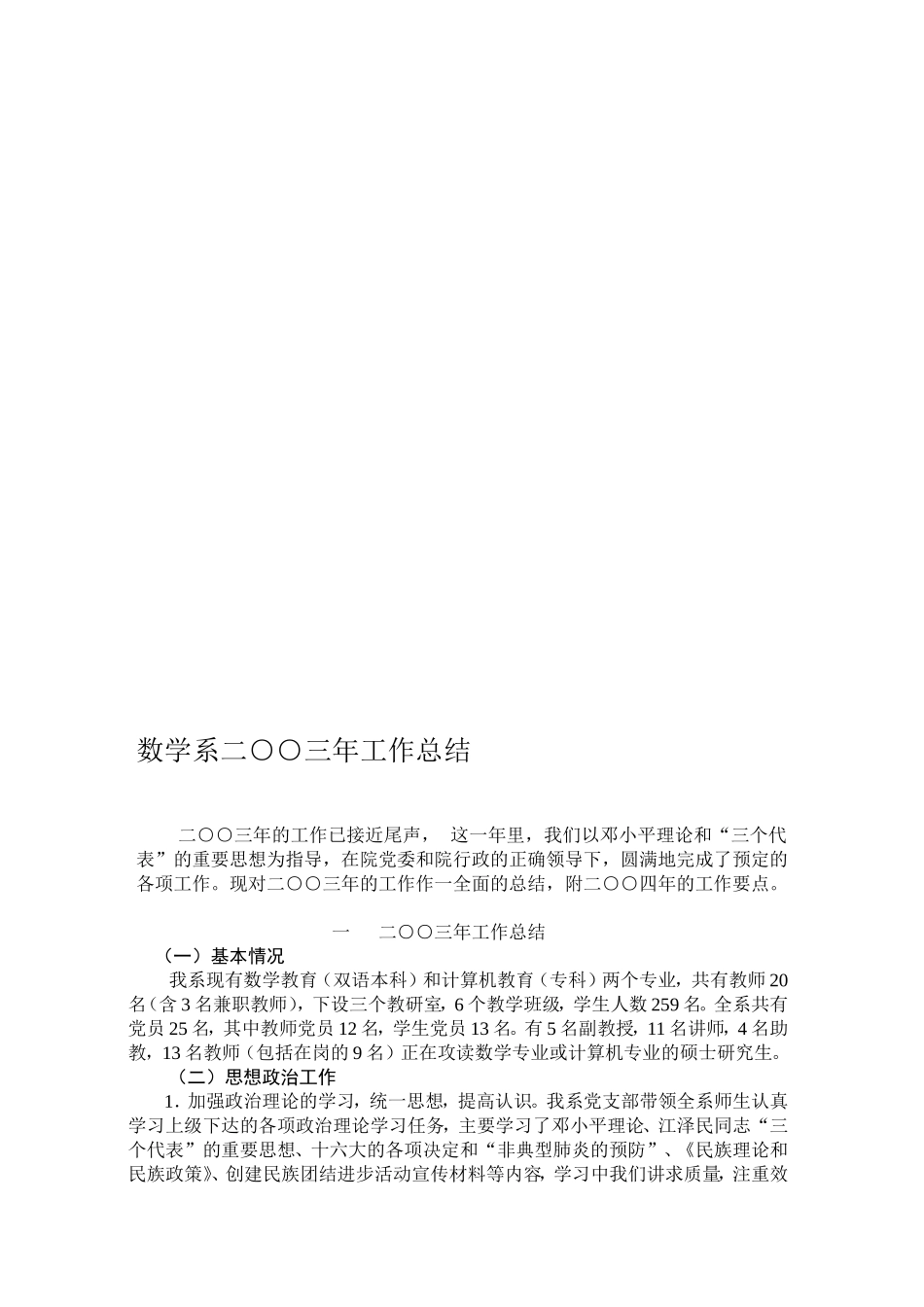 数学系二三年工作总结_第1页