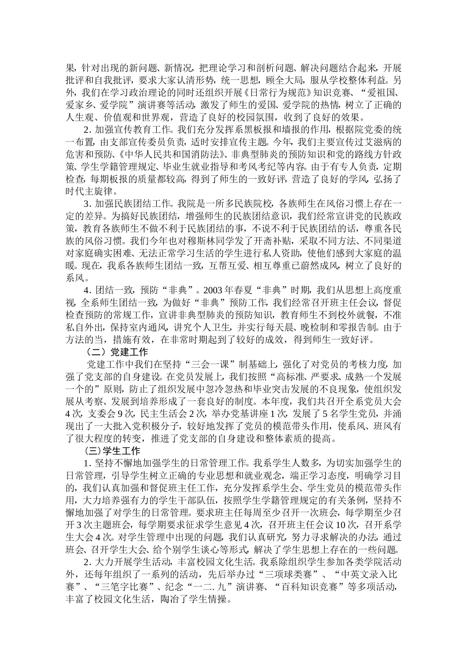 数学系二三年工作总结_第2页