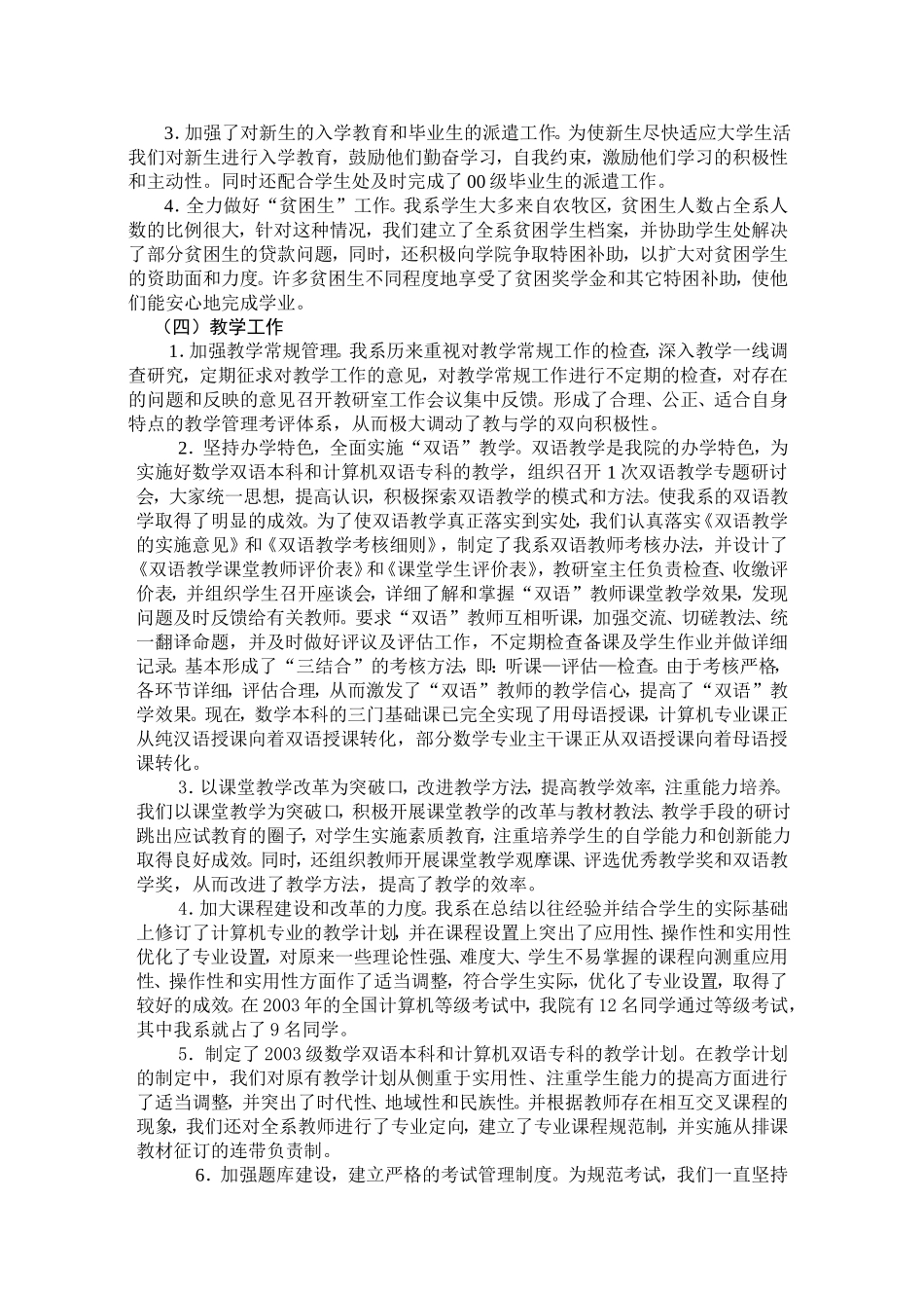 数学系二三年工作总结_第3页