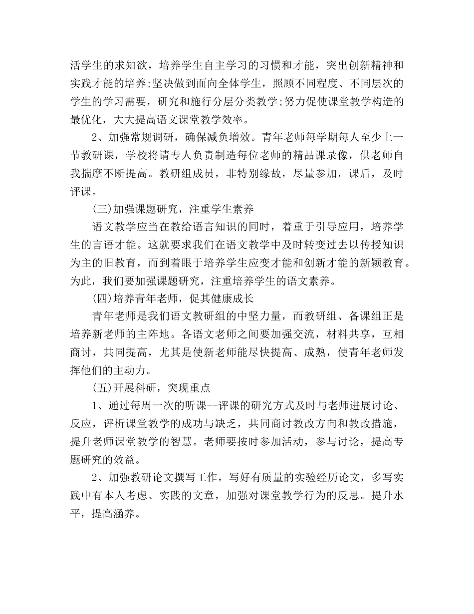 语文教学2020年下半年工作参考计划范文 _第2页