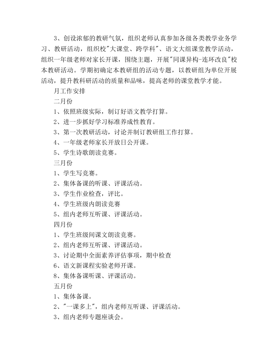 语文教学2020年下半年工作参考计划范文 _第3页