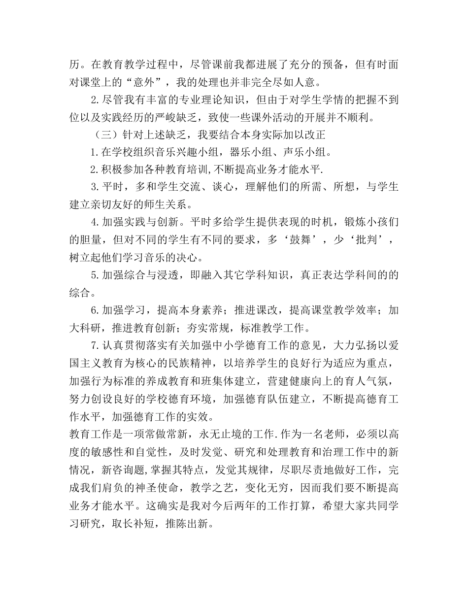 小学音乐上学期个人工作参考计划 _第2页