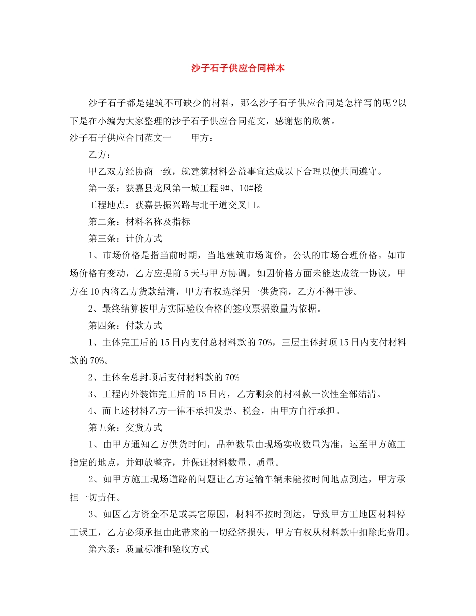 沙子石子供应合同样本 _第1页