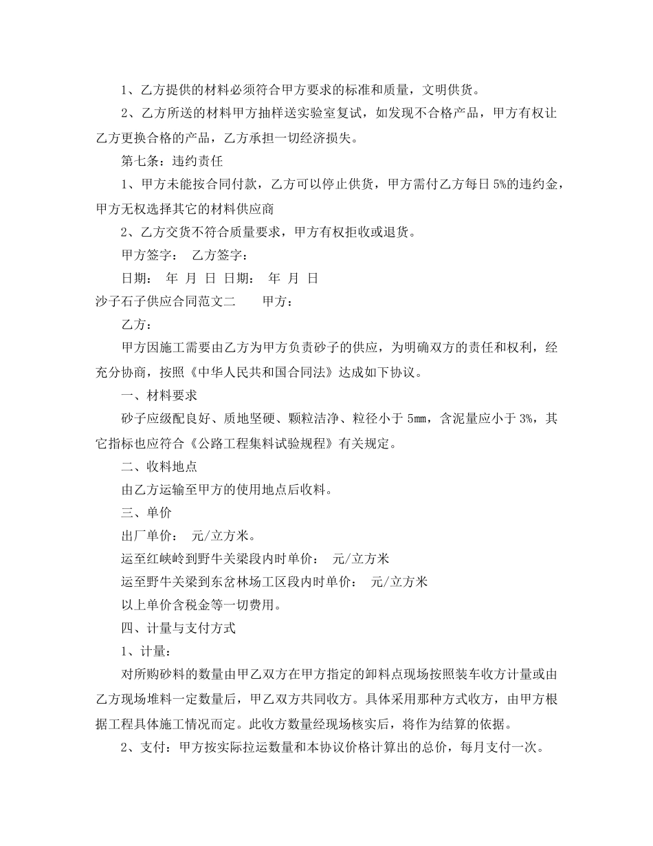 沙子石子供应合同样本 _第2页
