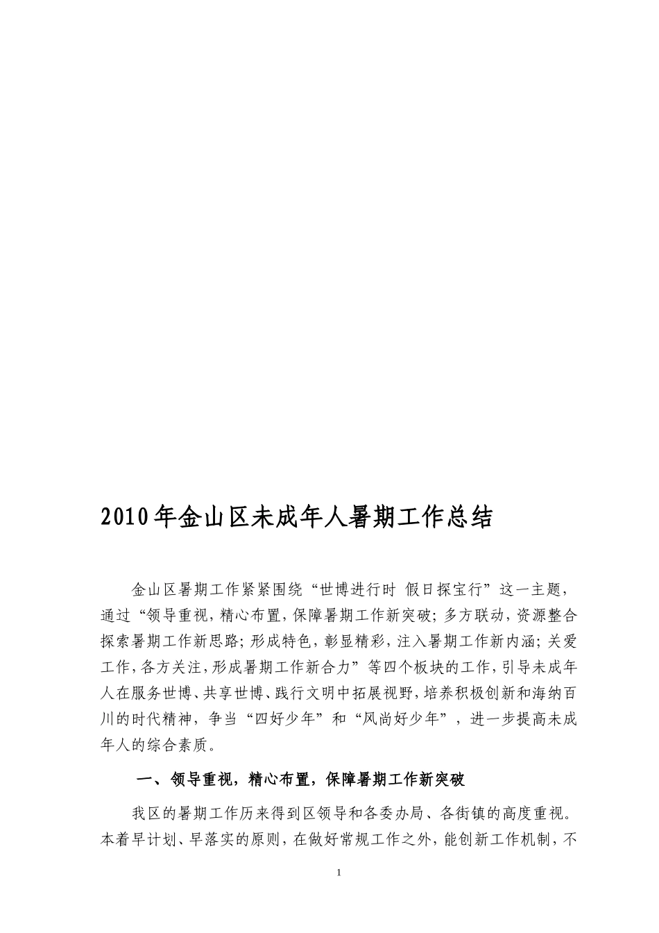 教育局暑期工作汇报稿_第1页