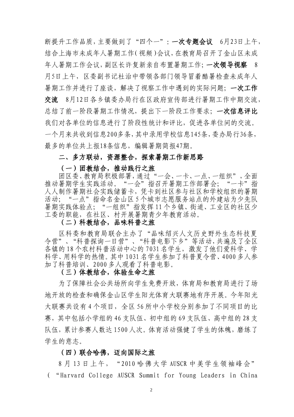 教育局暑期工作汇报稿_第2页