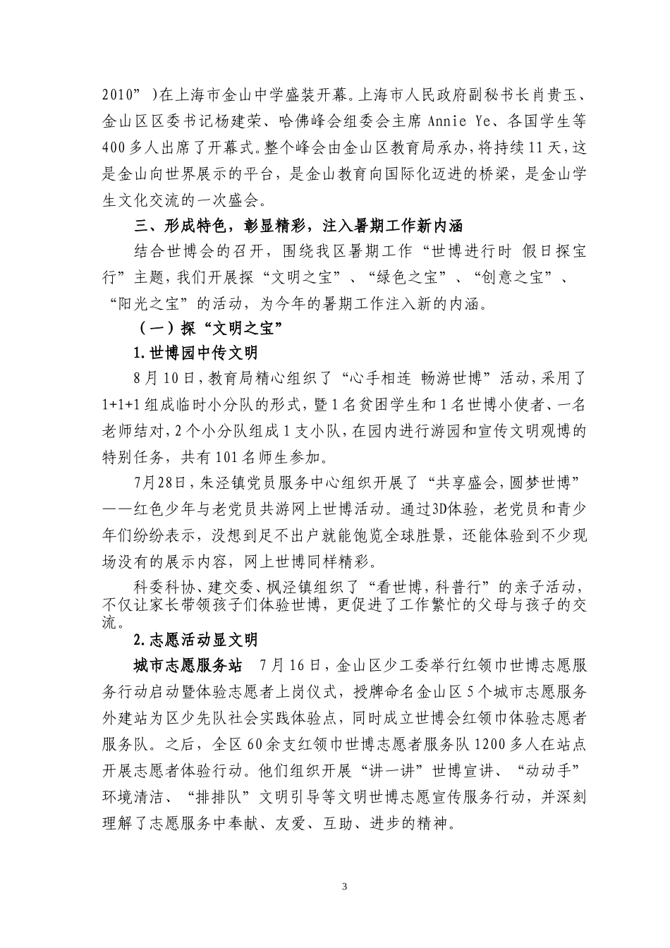 教育局暑期工作汇报稿_第3页